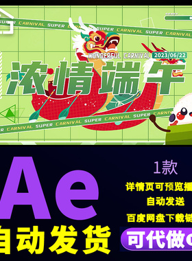 端午节活动促销电商动感绿色图文文字快闪片头地产活动促销AE模板