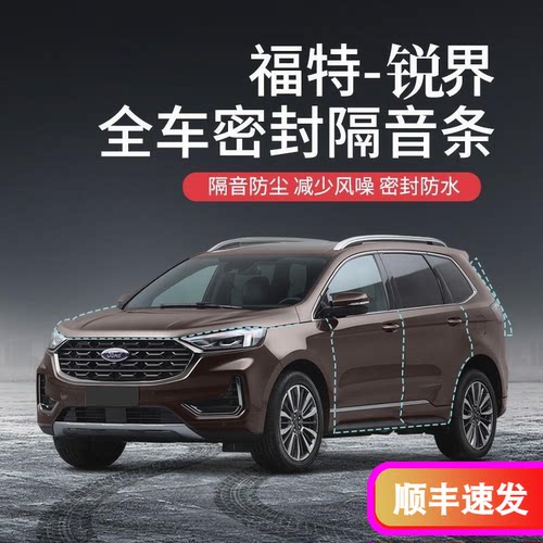 全车车门防尘防水胶条配件