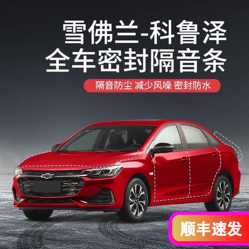 密封条加装全车车门防尘防水胶条