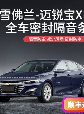 密封条加装全车防尘防水胶条