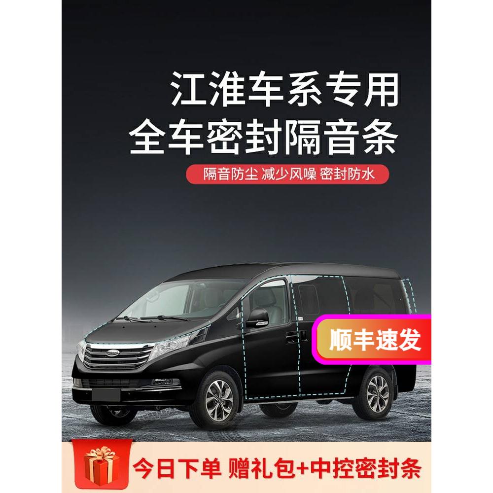 江淮汽车全车密封车门条隔音条