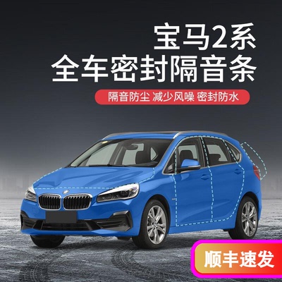 宝马2系汽车隔音降噪密封条