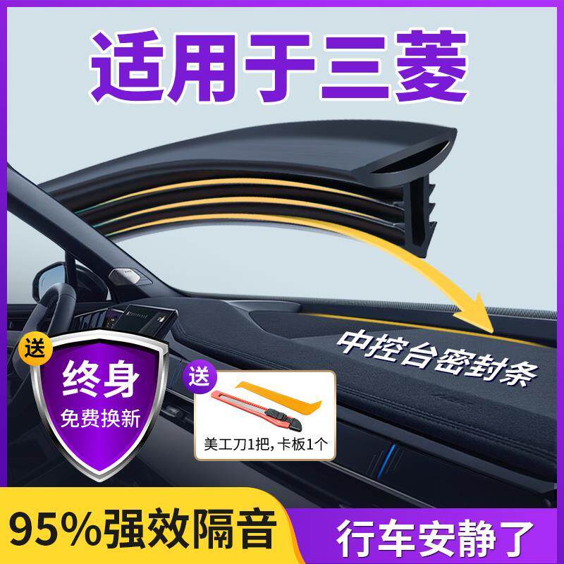 适用于三菱欧蓝德劲炫ASX奕歌汽车中控车门密封条隔音条前档降噪