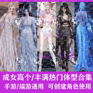 剑三成女体型无界手游端游剑三网3成女少女丰满性感水蛇腰纯欲风
