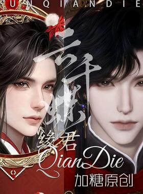 云千蝶【缘君】燕云十六声端游 手游通用男捏脸 国服专用 加糖