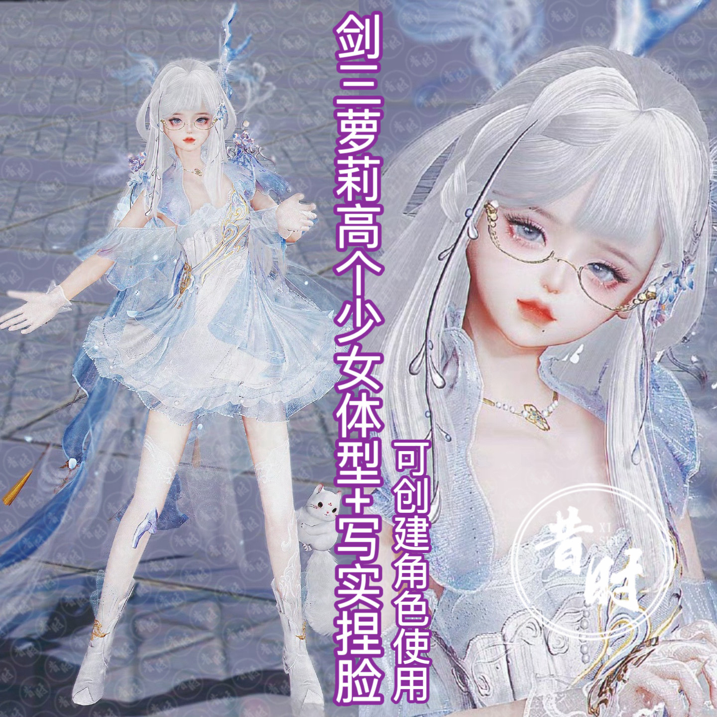 剑三体型萝莉少女捏脸写实无界端cos摄影/后期/化
