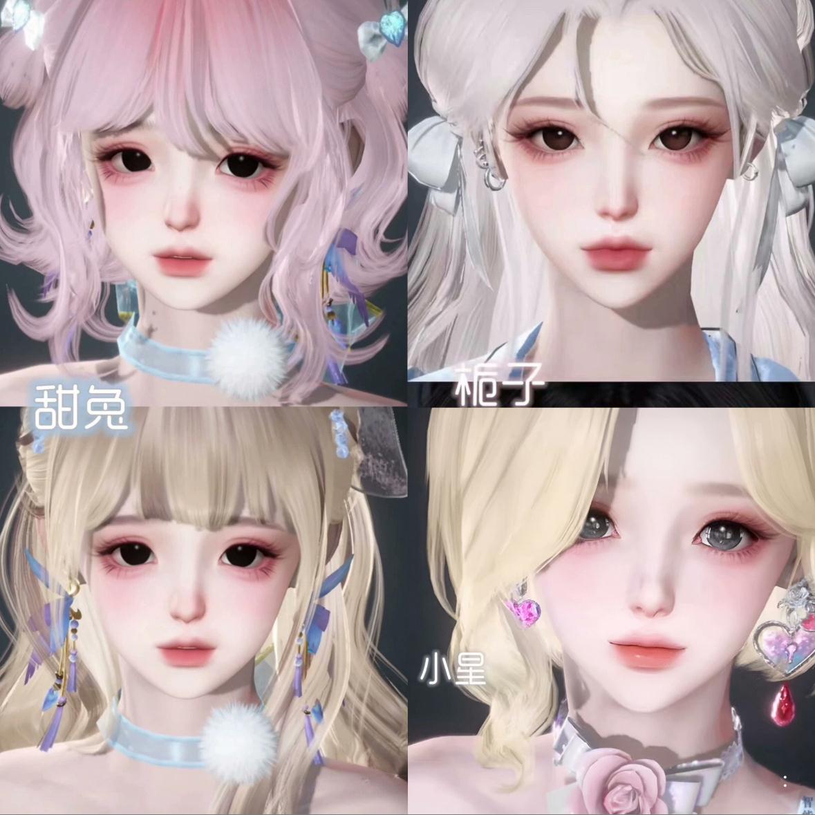 小星&栀子&甜兔｜幼窈｜逆水寒手游捏脸数据女角色通用捏脸码