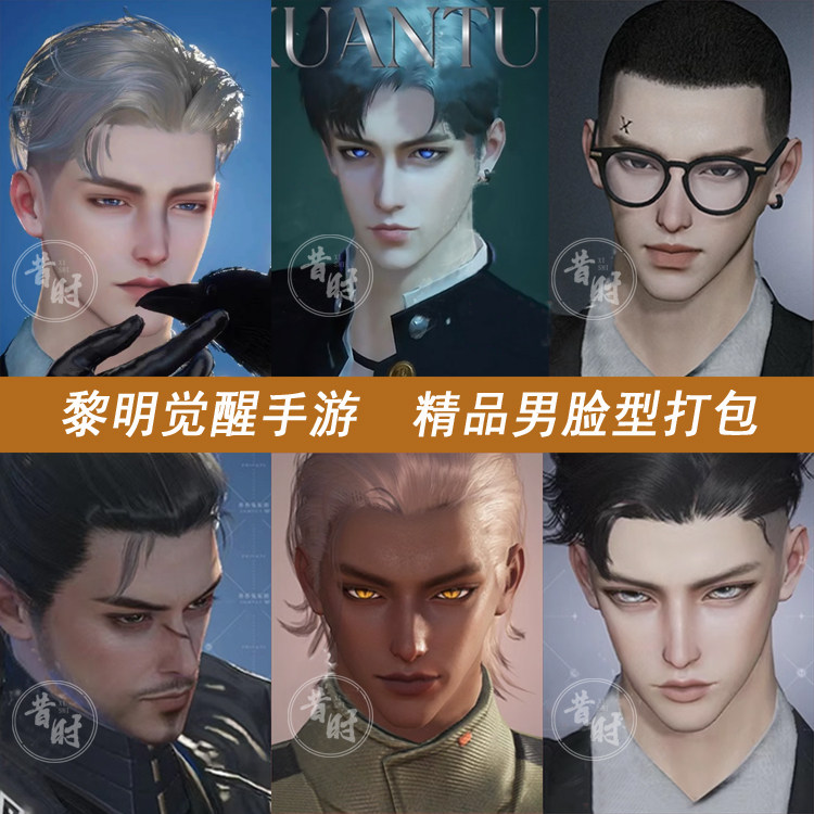黎明觉醒生机手游捏脸数据男寸头吉山阳光男孩萧盐亚索黑豹男一号