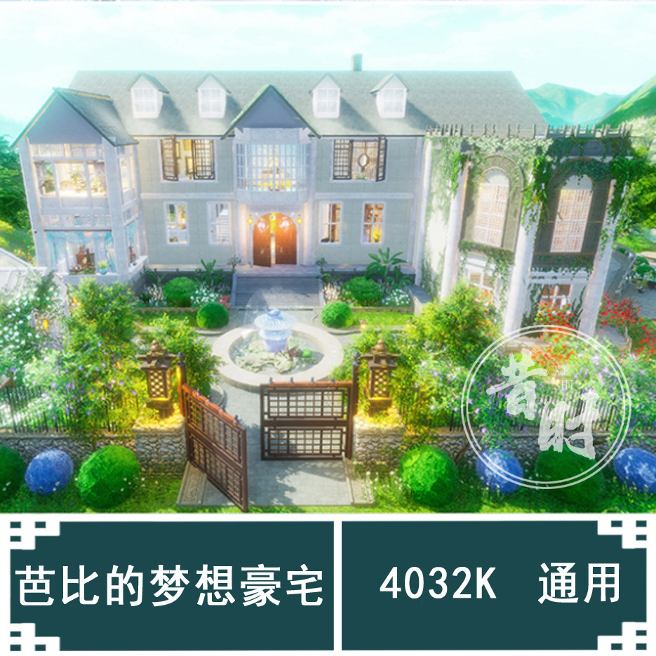 剑三家园蓝图4000平 剑网3家园剑网三家园4032㎡芭比的梦想豪宅4k