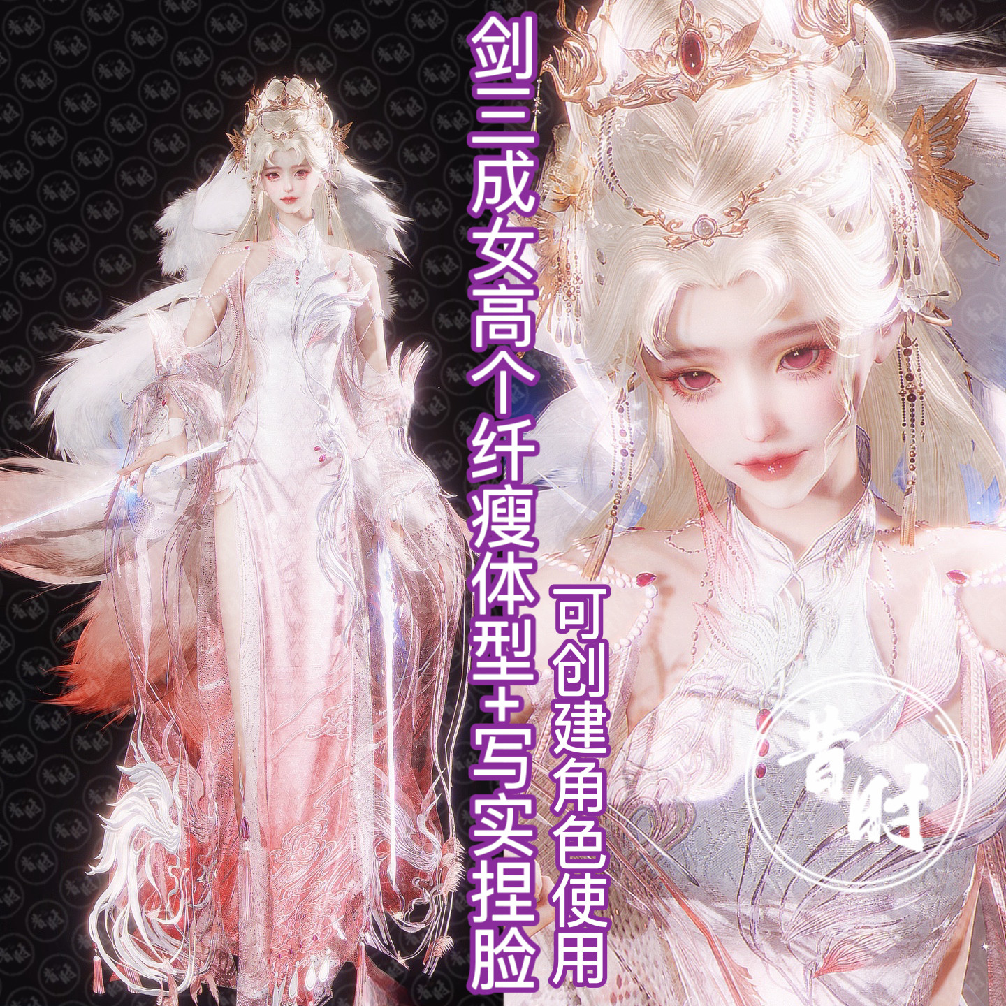 剑三无界捏脸手游端游成女写实剑三网3成女贝贝+高个瘦体型可新建