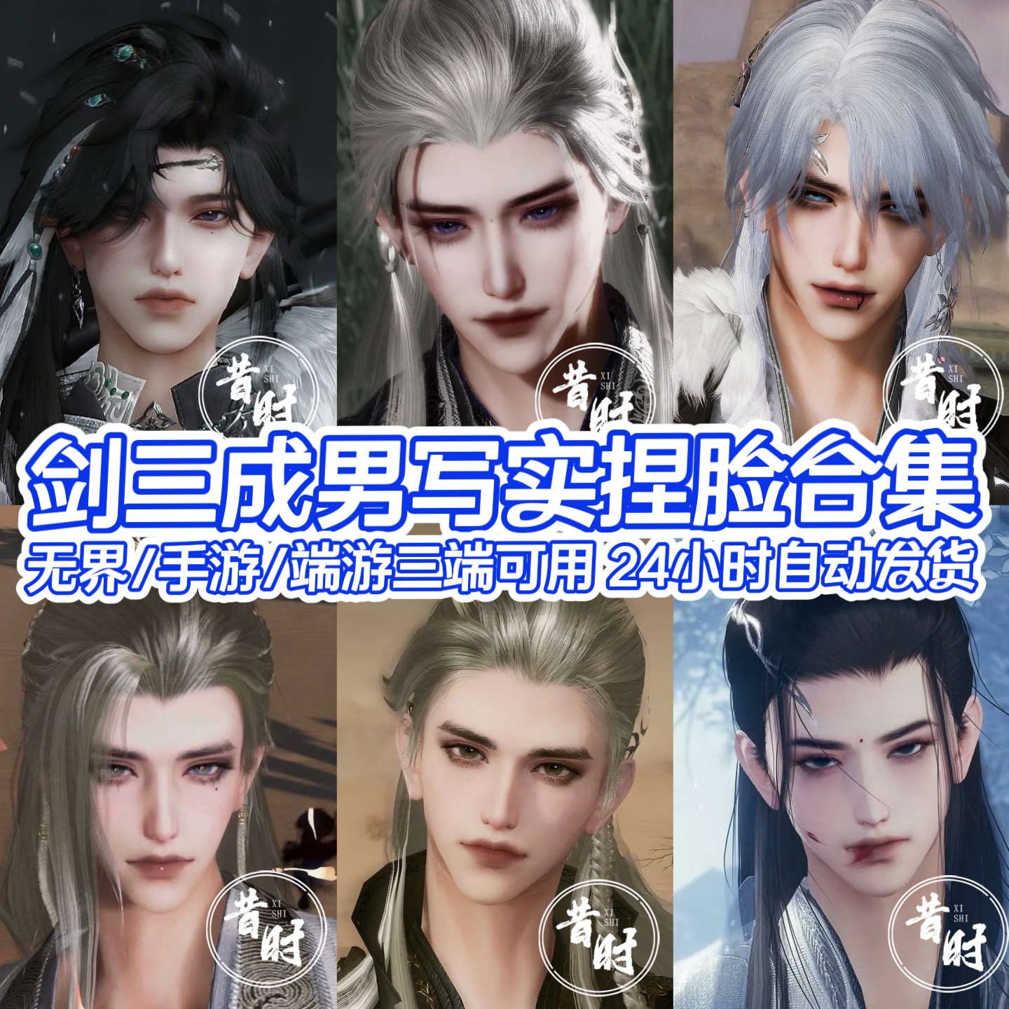 剑三捏脸成男段氏写实旗舰版端游无界手游剑三网3成男脸型体型