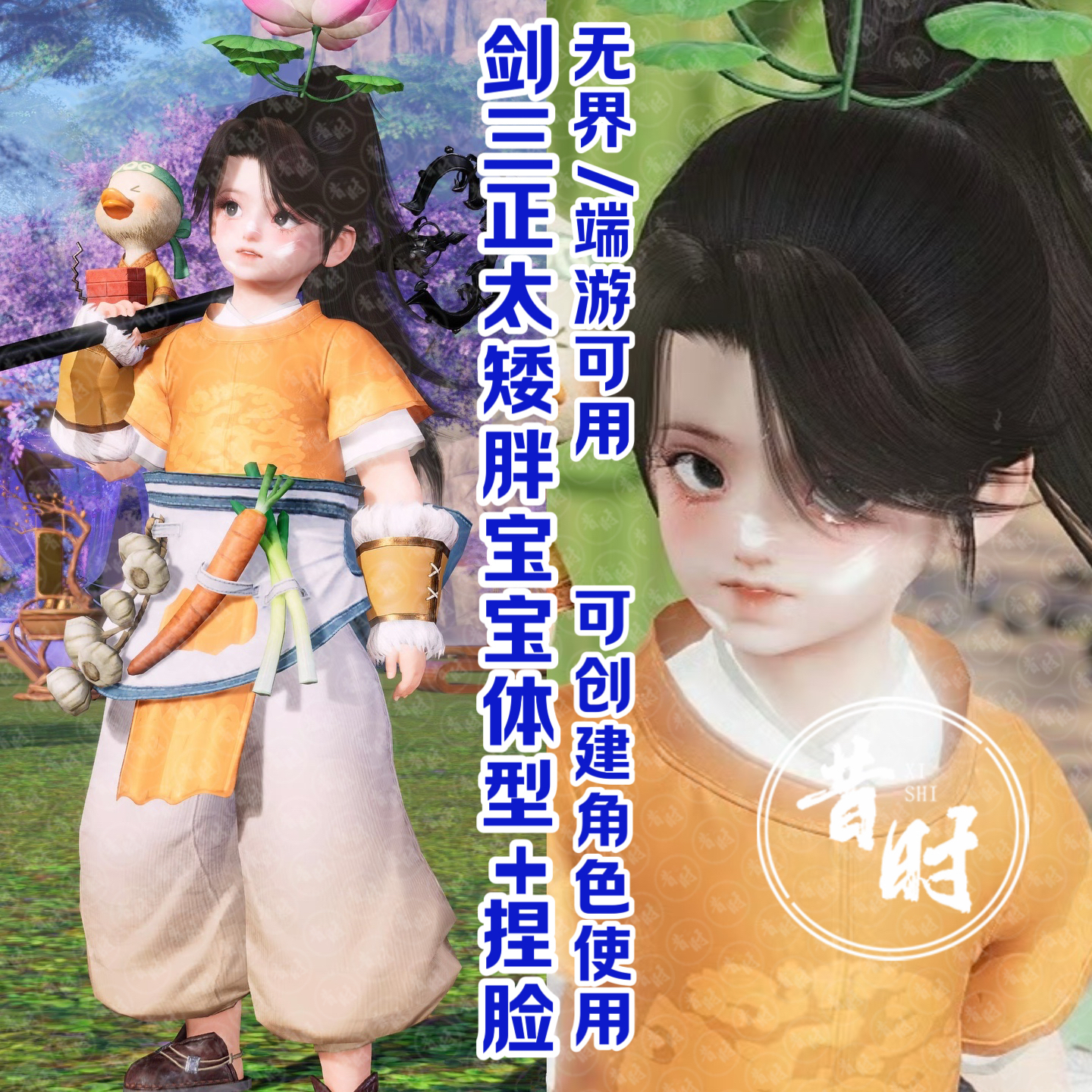 剑三捏脸正太少男写实无界端游矮胖墩可爱体型+捏脸兔宝剑三网3
