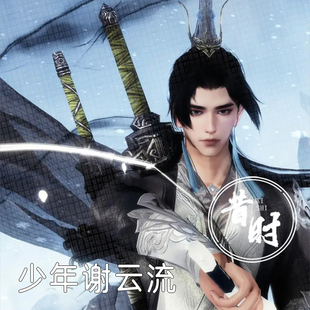 剑三捏脸成男写实无界手游端游剑三网3脸型数据仿捏少年谢云流