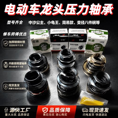 电动车公主钢碗方向轴承八件套