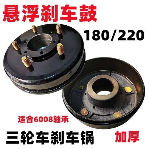 汽油三轮摩托车6008轴承刹车锅