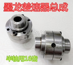 电动三轮车四轮车墨龙差速器总成 行星齿轮包 牙包齿轮 后桥齿轮