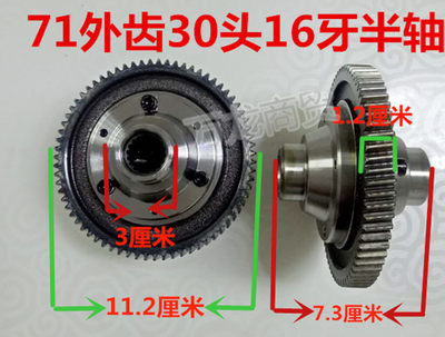 新品电动三轮车差速包大齿轮71齿30 35头16牙18牙半轴差速齿