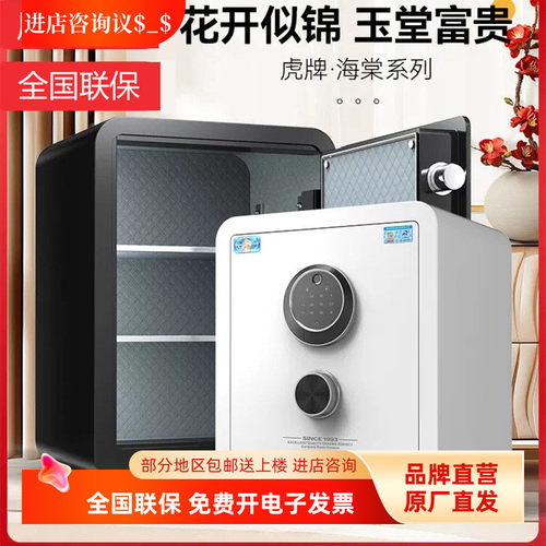 虎牌保险柜家用小型防盗储物柜