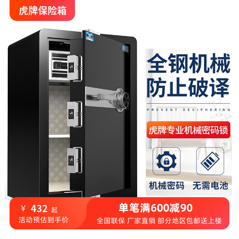 保险柜机械密码门锁60/80/100入柜家用床头柜保管箱办公室