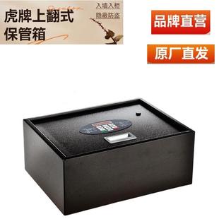 虎牌保险柜 防盗保险箱家用抽屉车载衣柜全钢 小型上翻式 隐藏式