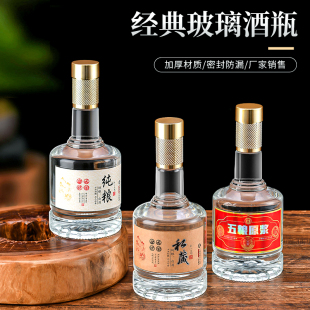 加厚密封自酿透明玻璃酒瓶白酒空瓶一斤装 盒定制 包邮 原浆私藏包装