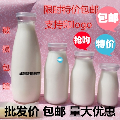 玻璃奶瓶鲜奶瓶100-200-250-500ml-酸奶杯奶吧厂家专用牛奶瓶包邮