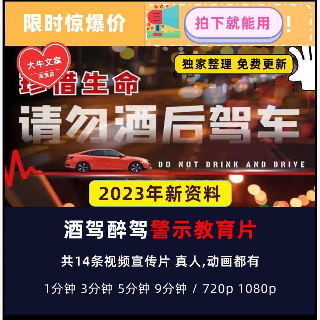杜绝酒驾醉驾警示教育宣传片视频微电影交通安全警示片宣传片短片