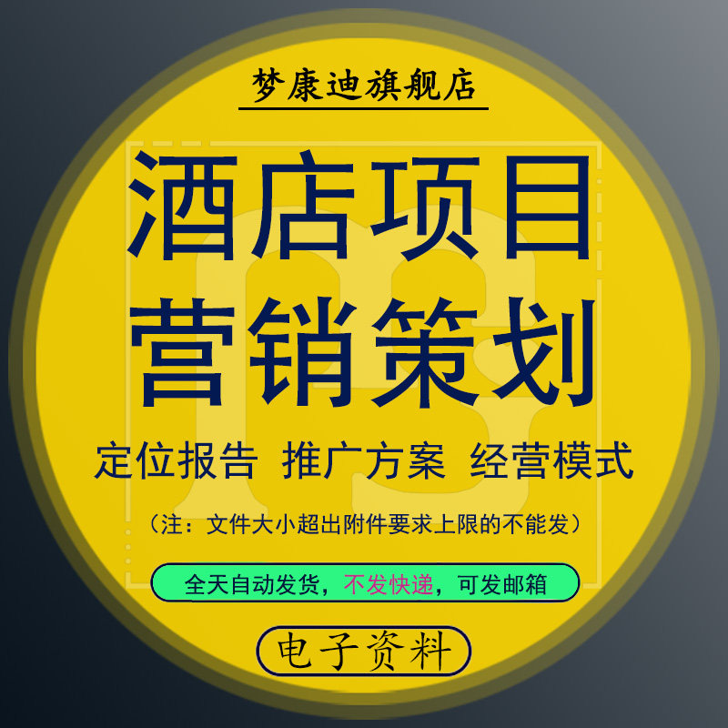 酒店式公寓度假酒店地产定位营销策划ppt推广室内设计方案研究专