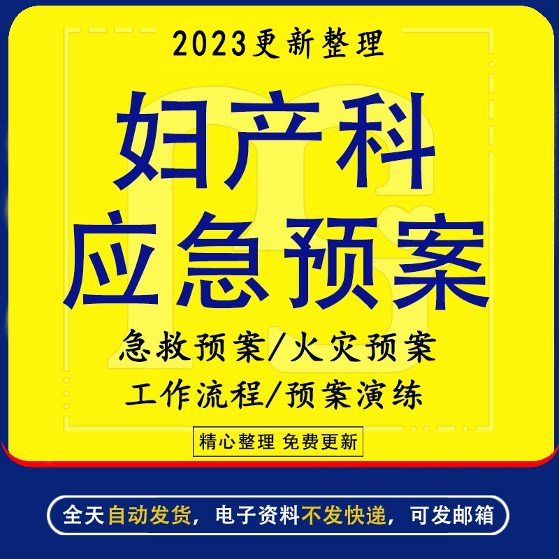 妇产科医院门诊应急预案流程案例急救心衰特殊事件宫外孕失血性休