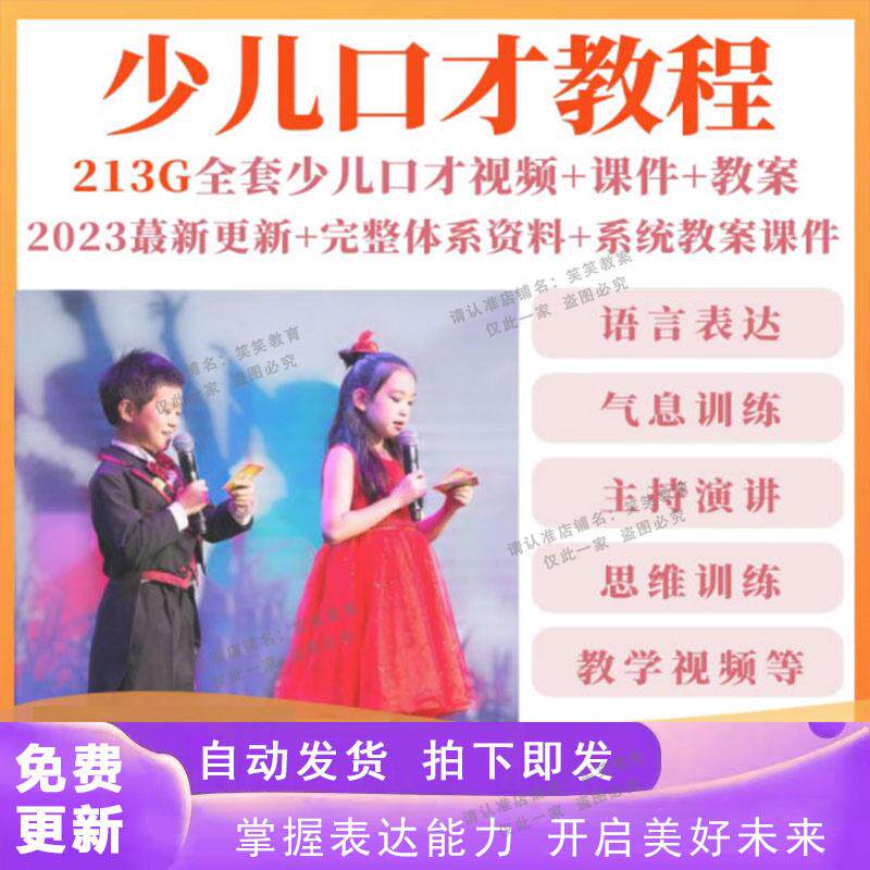 少儿口才培训课程ppt小主持人儿童播音演讲训练视频教程教案课件