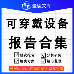 2021年可穿戴设备行业研究分析报告智能穿戴手表TWS耳机手表医疗