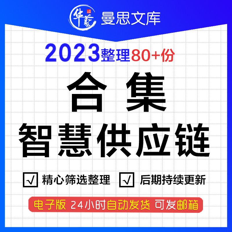 数字化人工智能一体化运营体系智慧供应链区域经济协同领域解决方