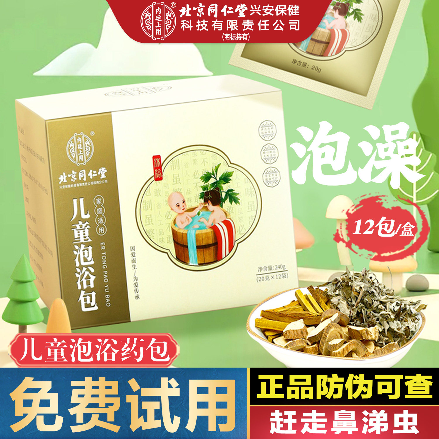 北京同仁堂艾草儿童泡澡药包宝宝婴儿小孩中药浴四季秋冬泡浴泡脚,洗护清洁剂/卫生巾/纸/香薰,浴足剂,淘宝优惠券,粉丝福利购,淘宝优惠卷