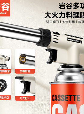 岩谷喷火烤枪便携式家用手持卡式喷火枪烧猪毛打火器烘焙火焰焊枪