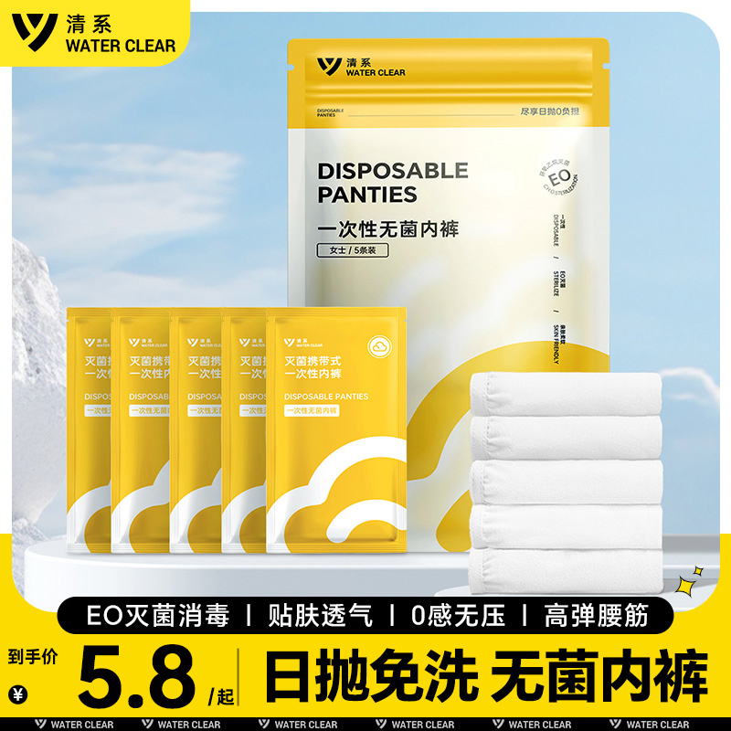 清系一次性内裤女无菌日抛