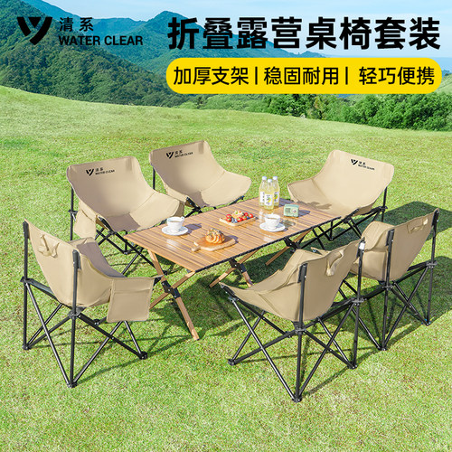 户外露营野餐桌椅月亮椅便携式折叠蛋卷桌子椅子野营野餐全套装备