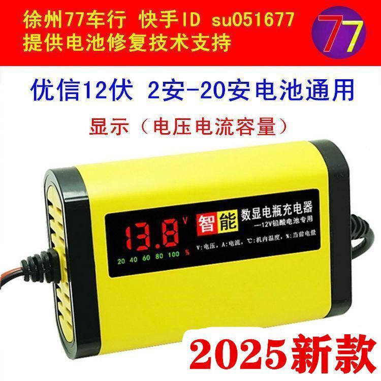 数显充电器优信12V6A电池12伏汽车摩托电动车大电瓶电压电量显示
