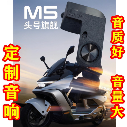 9九号m5音箱100喇叭改装配件125音响车机无损直上安装电动摩托车