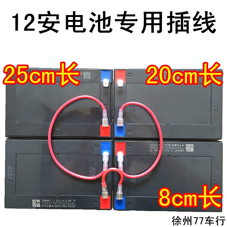 12安电池连接线1.5平方20cm25纯铜电动车插口插片电瓶12伏24v48V