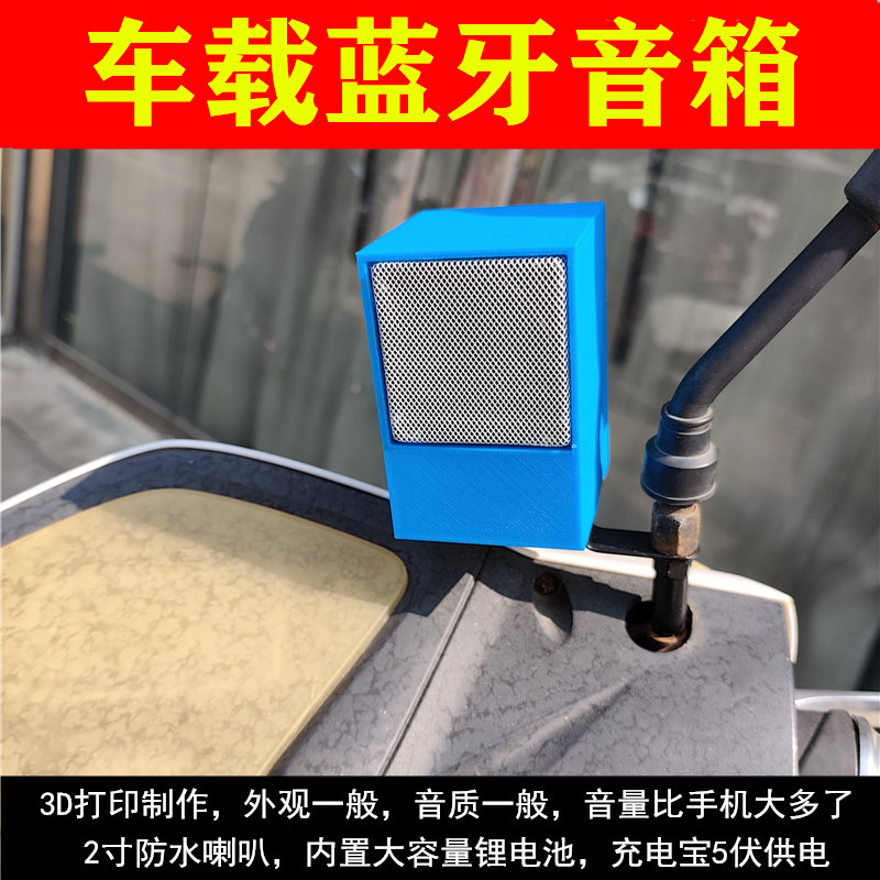 外卖电动车蓝牙音箱喇叭导航听见