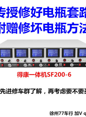SF200-6得康充放电一体机铅酸蓄电池修复仪检测仪电瓶激活除硫仪