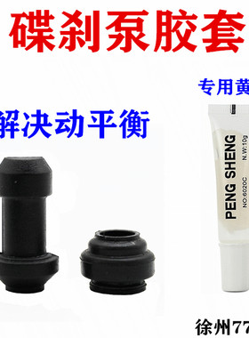 刹车摩托车胶套润滑卡钳