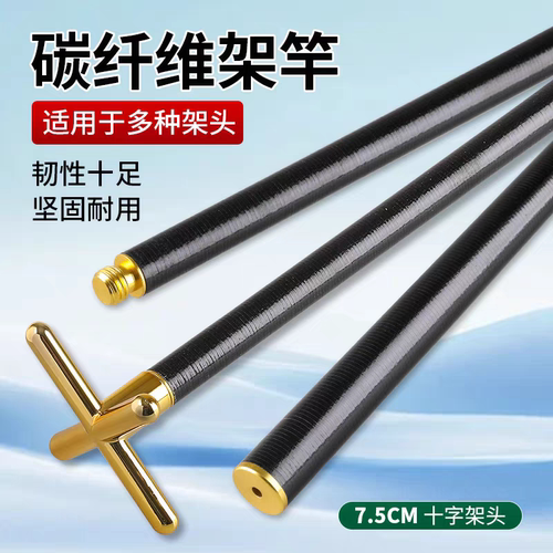 台球架杆碳纤维黑科技十字高架头