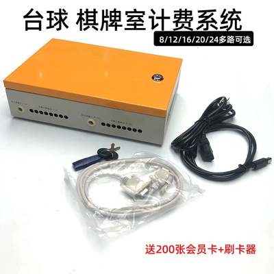 台球室灯控计费系统收费计时软件