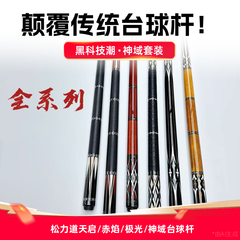 CUE-X台球杆大头杆九球极光赤焰神域天启黑科技碳素前美式桌球杆