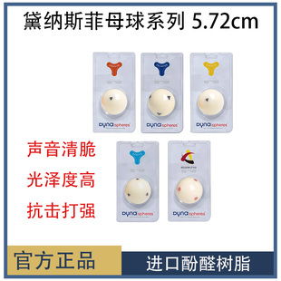 台球母球黛纳斯菲黄铜彩金黄金白金母球6红点水晶白球中八球头
