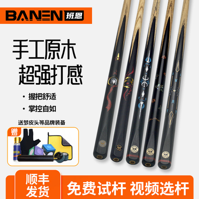 【班恩】镶嵌系列手工台球杆