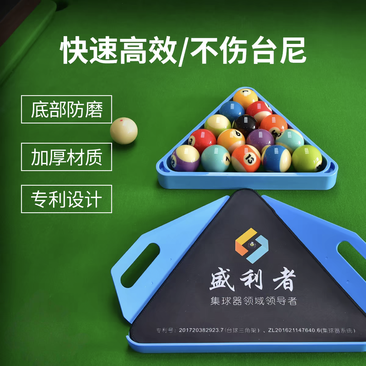 盛利者集球器台球托盘三脚架