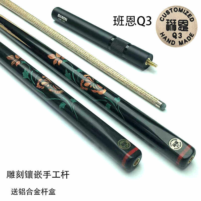 班恩台球杆Q3雕刻镶嵌中式黑八小头一体通杆黑檀免漆手工斯诺克杆