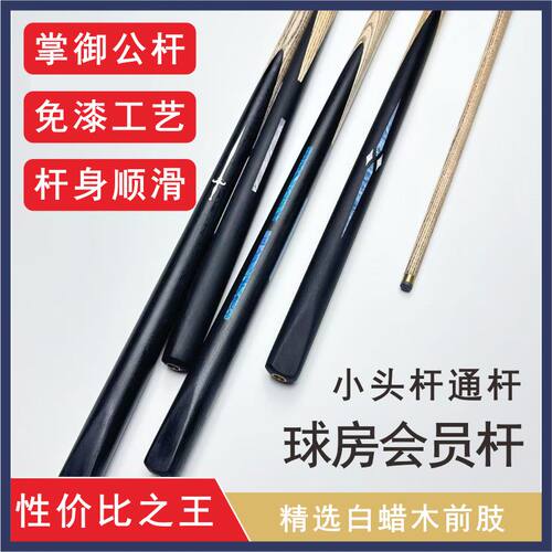 掌御台球杆球房会员杆免漆小头杆